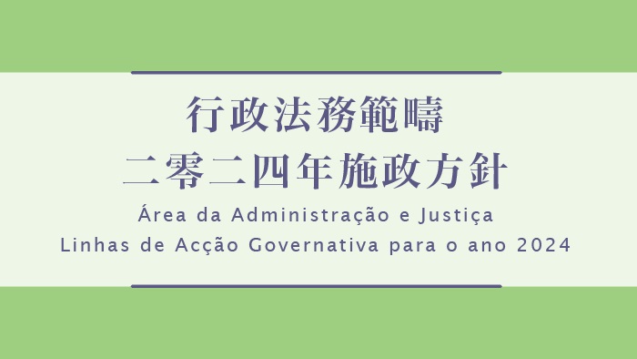 Linhas de Acção Governativa para o ano 2023 - Área da Administração e Justiça