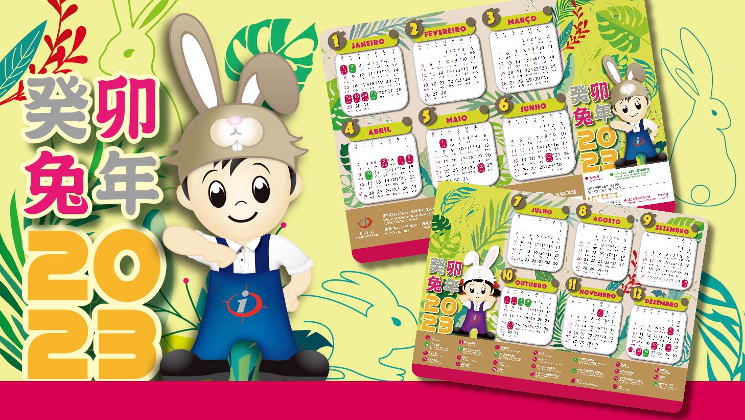 兔年年曆
