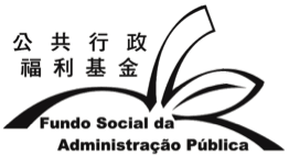 Fundo Social da Administração Pública de Macau
